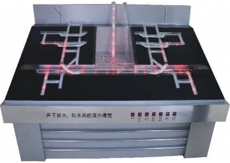 YLMA-03型井下排水、防水系統(tǒng)演示模型