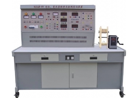 YLDJB-91 電機變壓器維修及檢測實訓設(shè)備