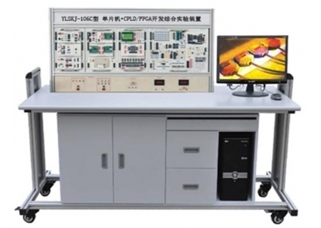 YLSKJ-106C型 單片機(jī)CPLD/FPGA開(kāi)發(fā)綜合實(shí)驗(yàn)裝置