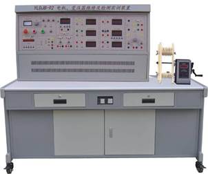 電機(jī)、變壓器維修及檢測(cè)實(shí)驗(yàn)設(shè)備