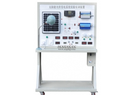 SHYL-GF02型 太陽能光伏發(fā)電系統(tǒng)實訓(xùn)裝置